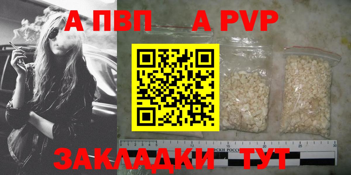 A-PVP VHQ  APVP  Алейск  как найти закладки  А ПВП СК  Вход с VPN 