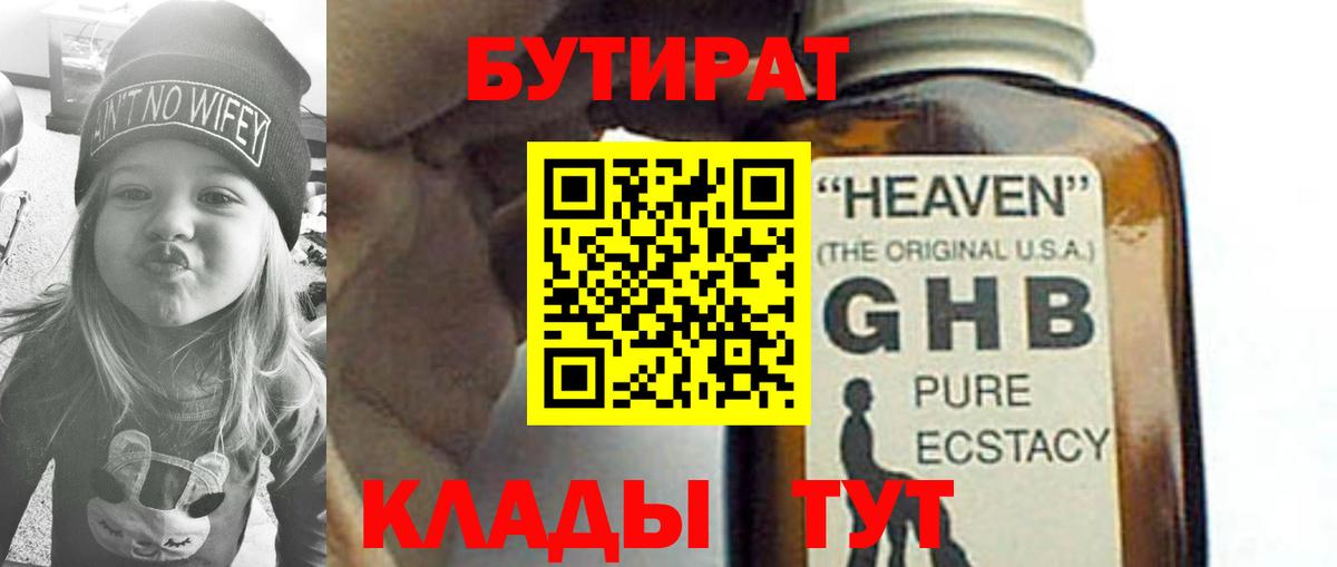 Алейск  Бутират Butirat  Бутират  Вход с VPN 