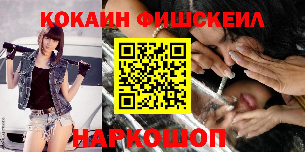 Алейск  КОКАИН Fish Scale  Вход с VPN  КОКАИН FishScale 