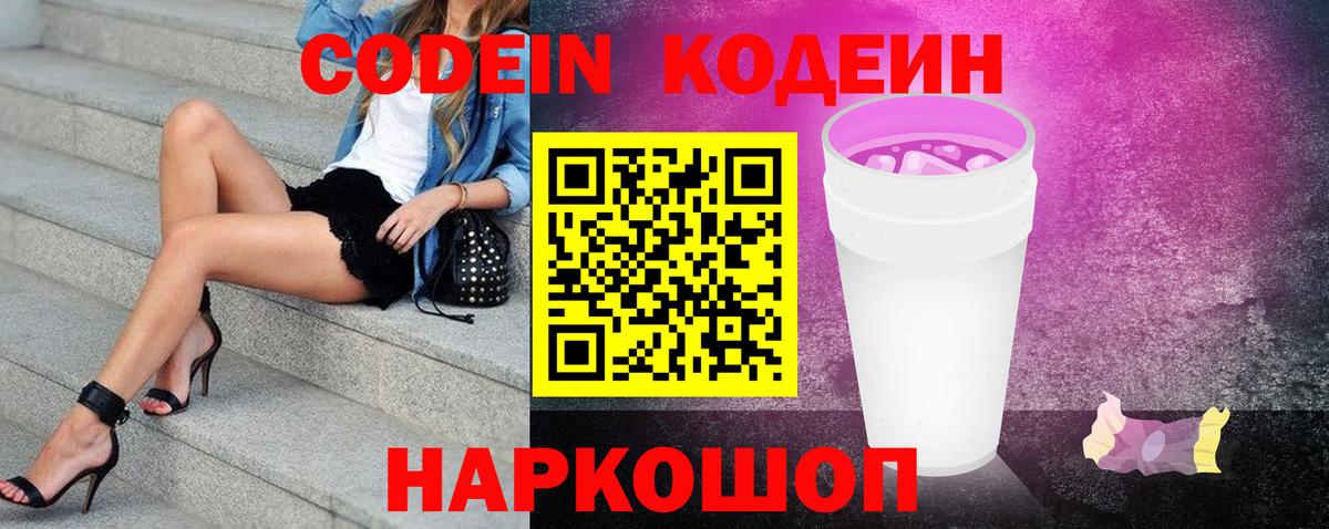 Codein напиток Lean (лин)  Кодеин напиток Lean (лин)  Алейск  Вход с VPN 