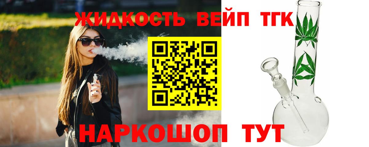 ТГК вейп с тгк  Вход с VPN  Алейск 